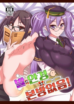 Ashi to Megane to Honban Nashi! | 발과 안경과 본방없음!