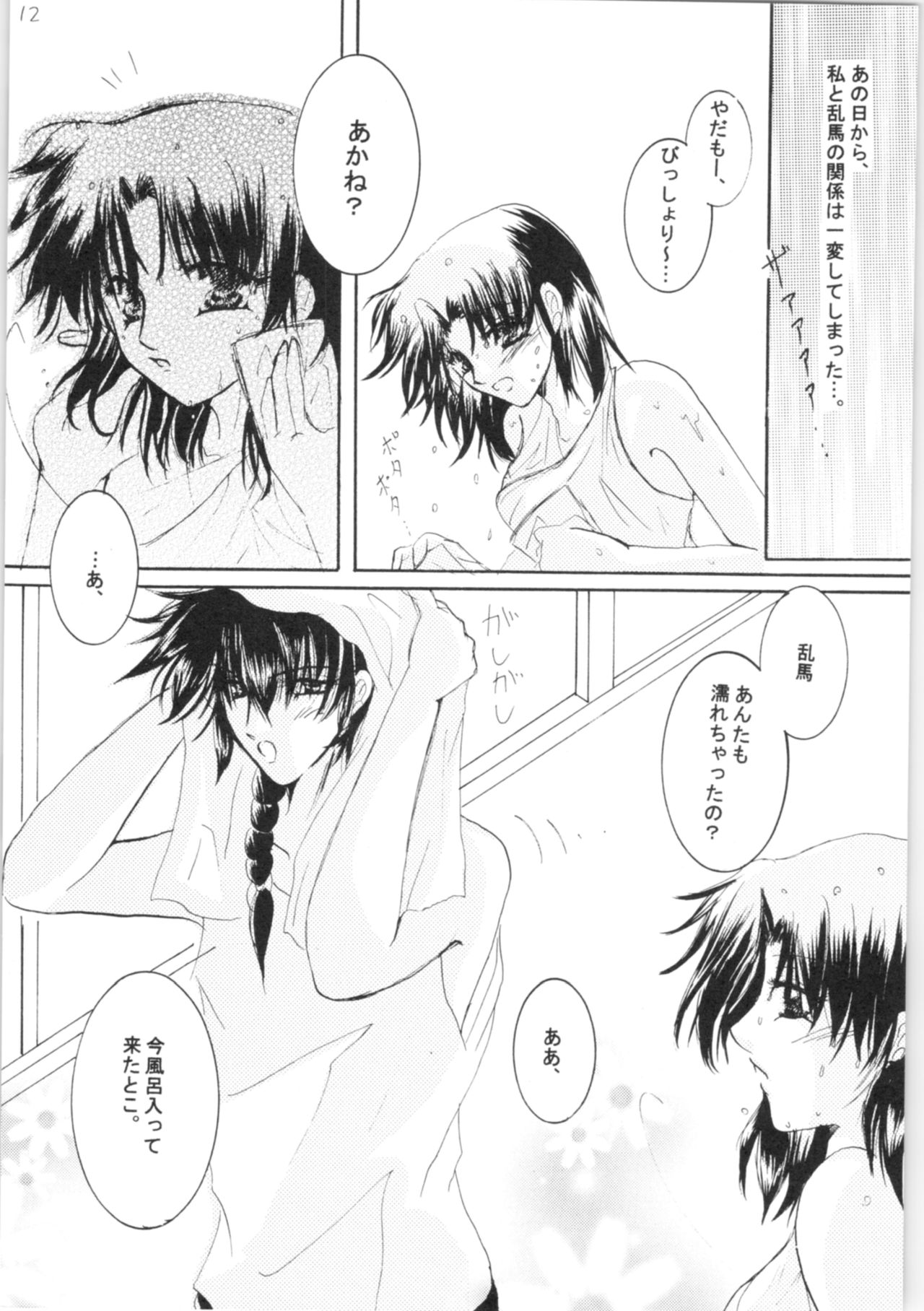 Shiawase no Neiro page 11 full