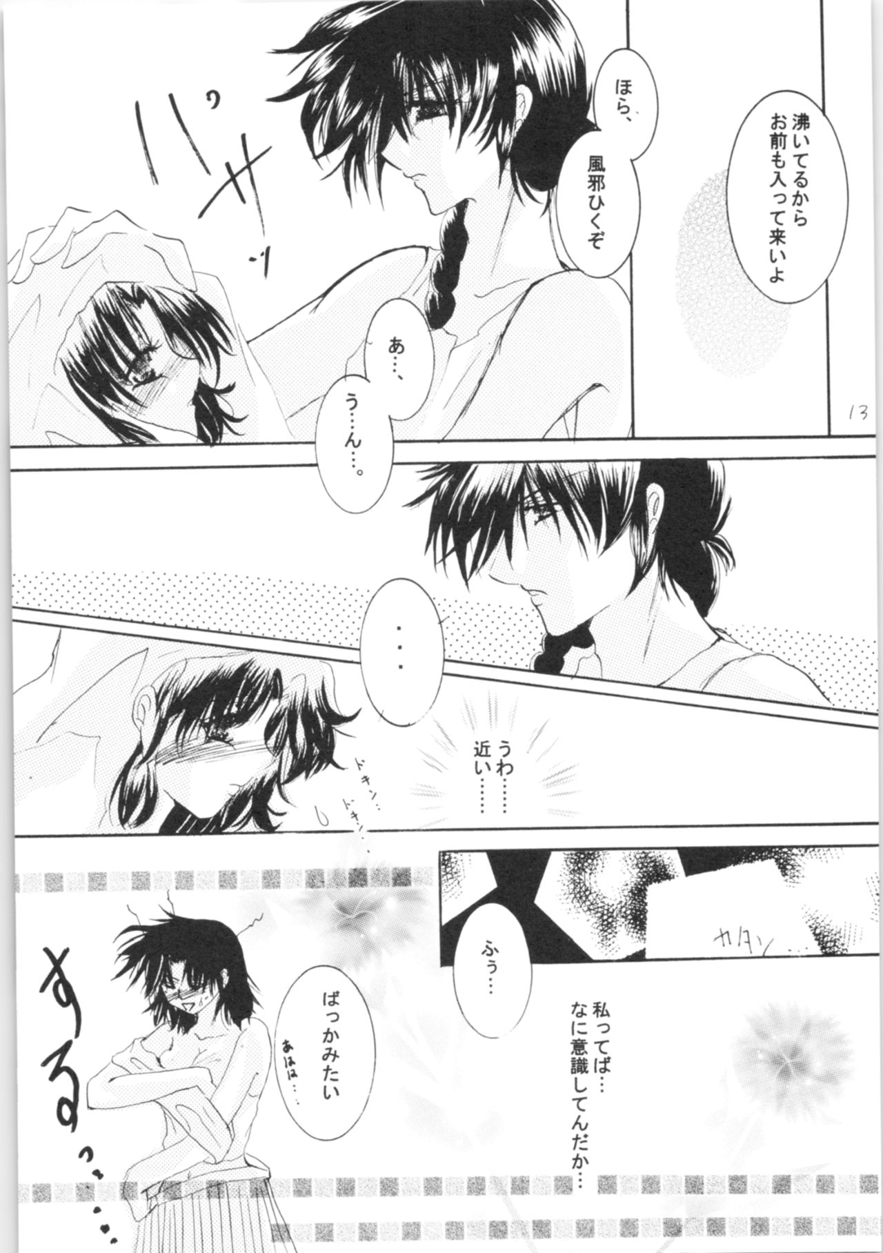 Shiawase no Neiro page 12 full