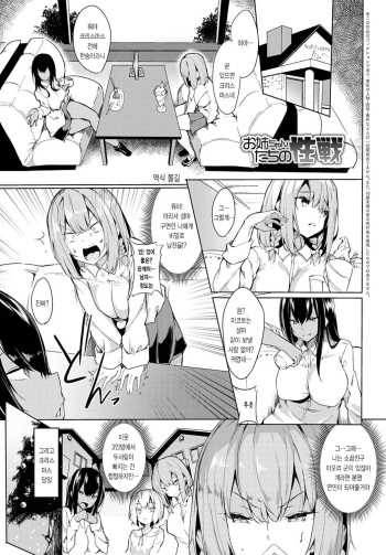 [Fuji-han] Onee-chan-tachi no Seisen | 누나들의 성(性)전 (COMIC Anthurium 2020-01) [Korean] [몰길] [Digital] cover