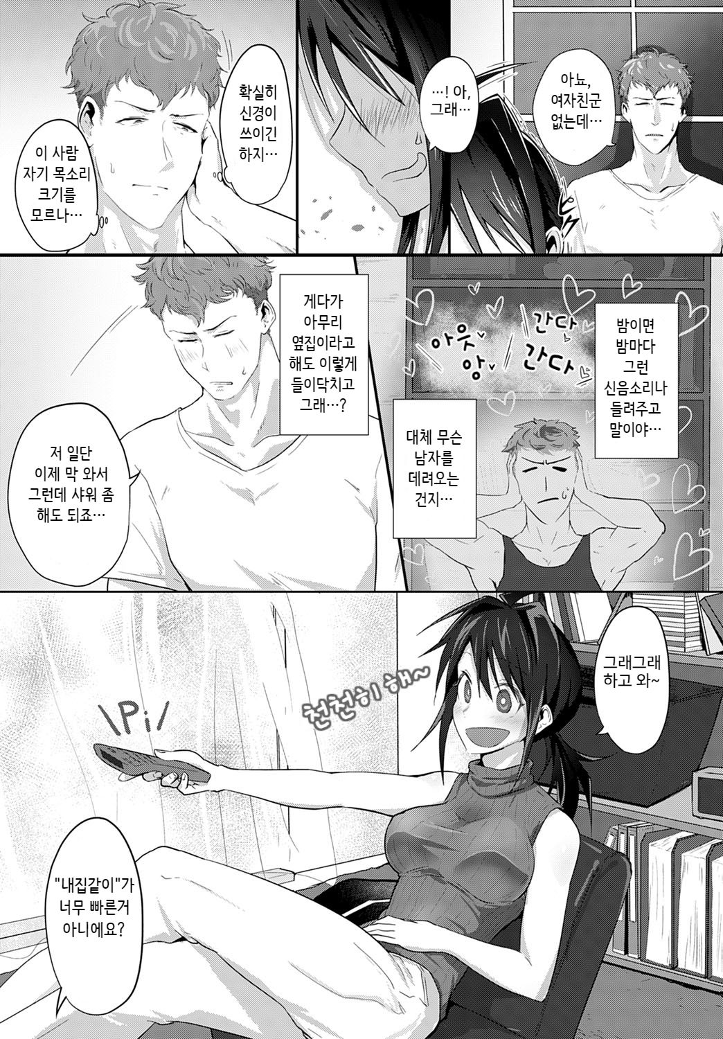 Totsugeki! Tonari no Onee-san!! page 3 full