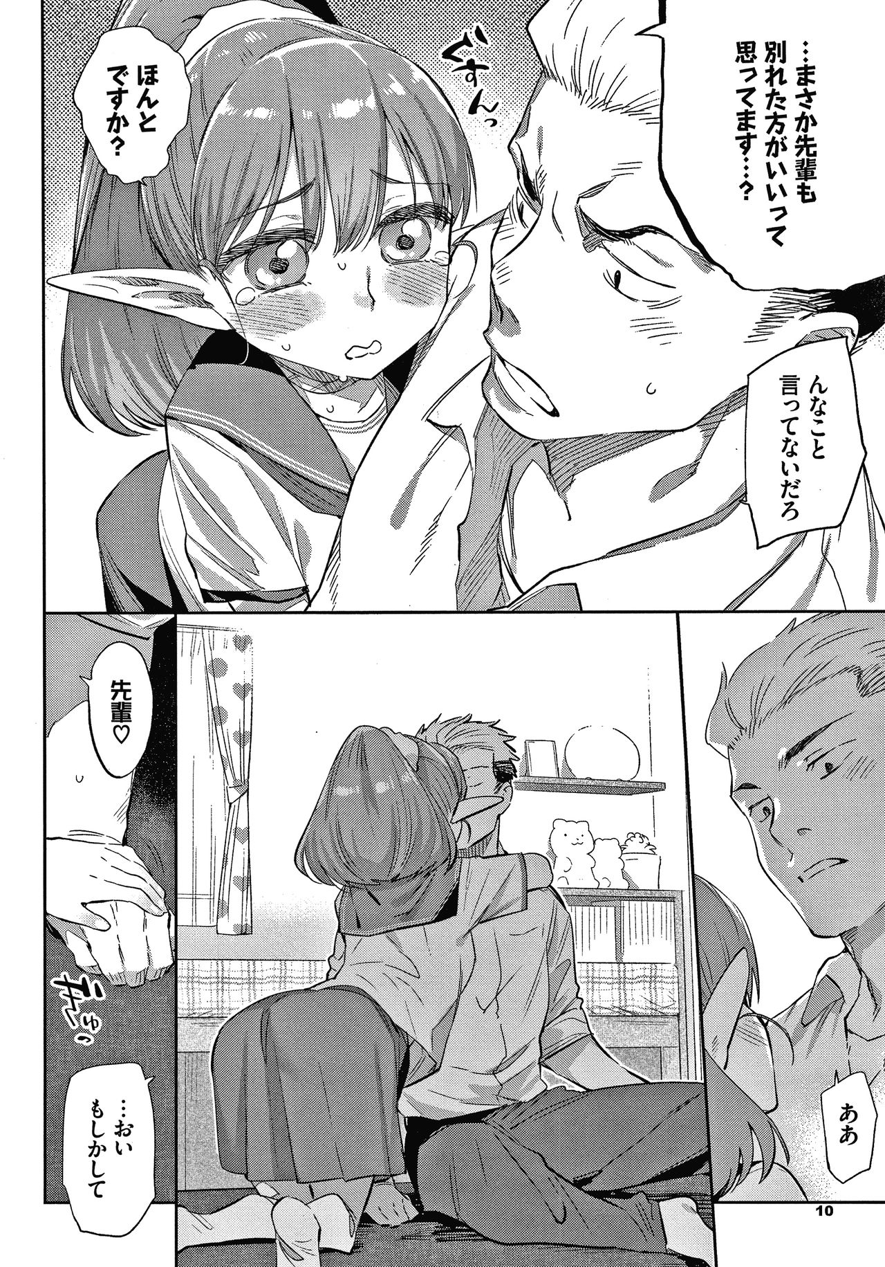 Ishu Renai page 11 full