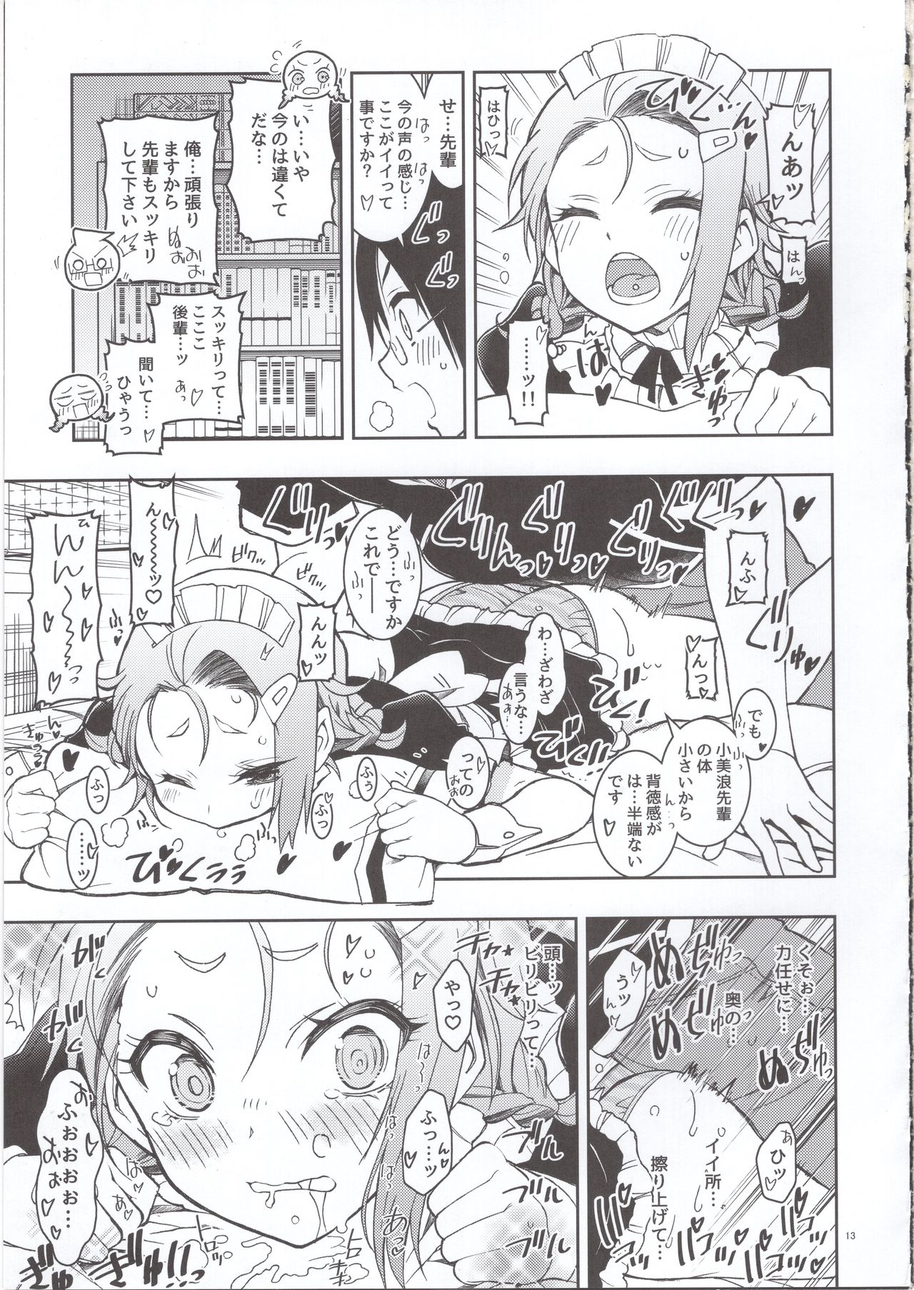 BOKUTACHIHA FUMINOMO ASUMIMO KAWAII page 12 full