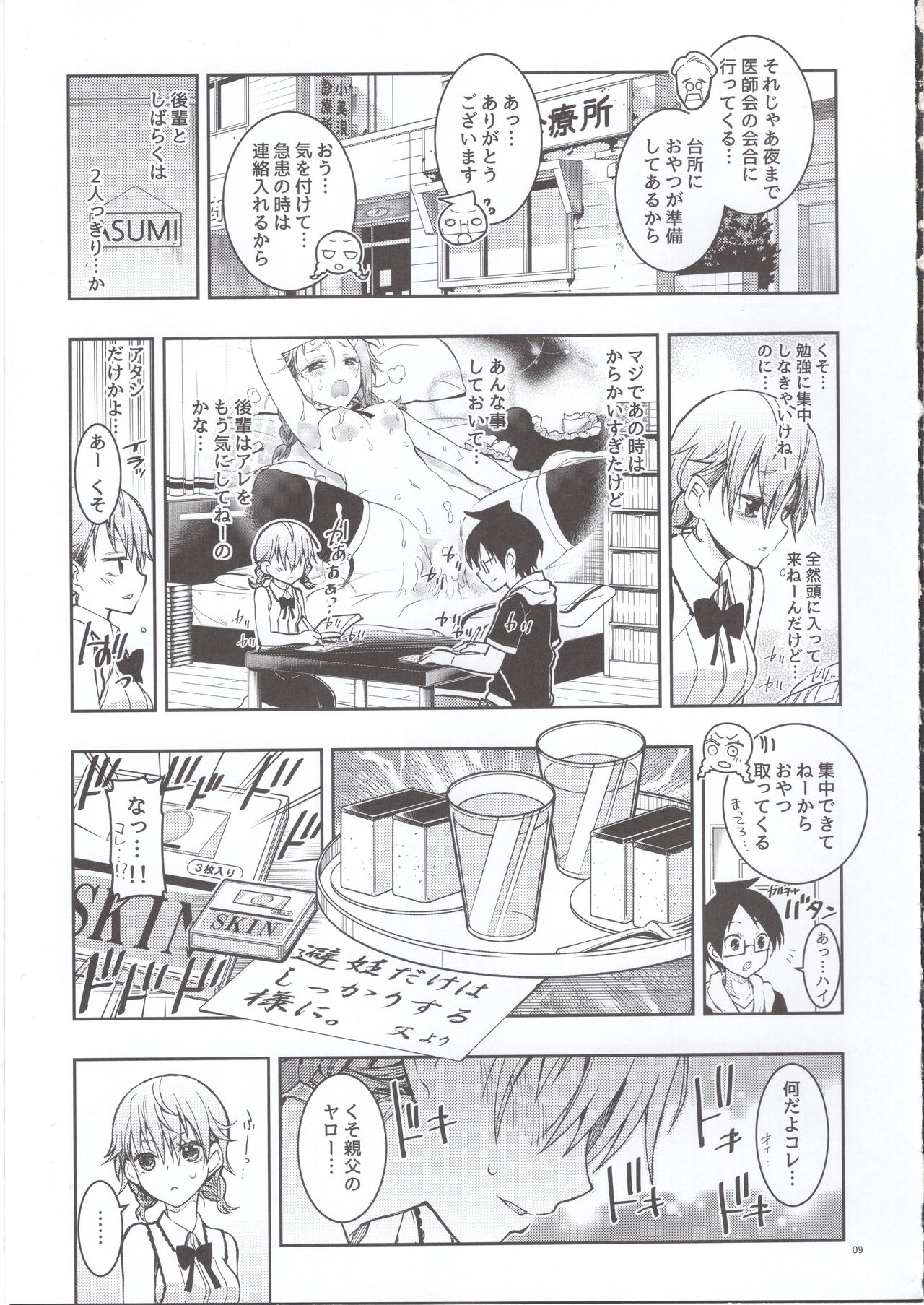 BOKUTACHIHA FUMINOMO ASUMIMO KAWAII page 8 full