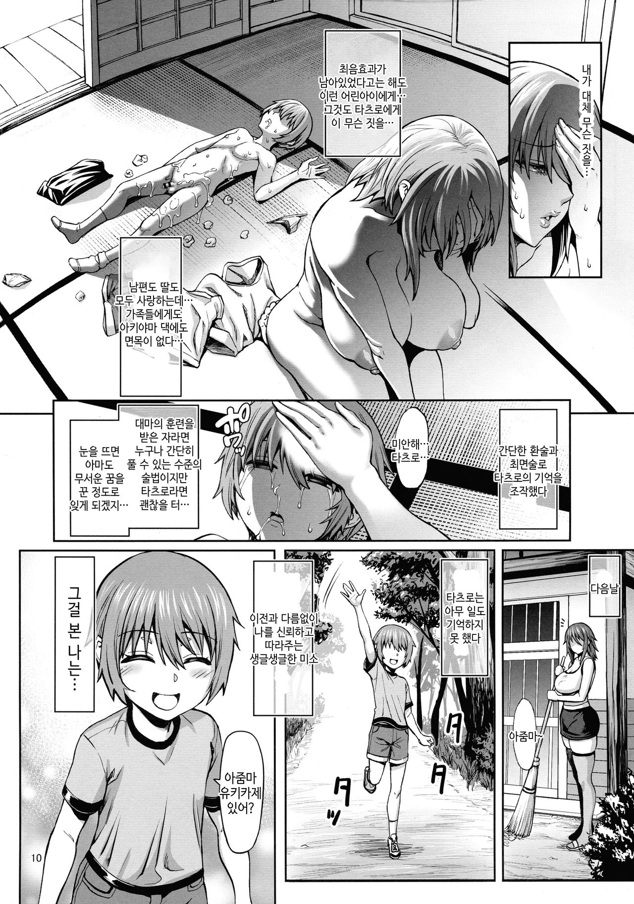 Taimanin Shiranui Musume no Osananajimi ni Te o Dasu Itazura Oba-san Hen | 대마인 시라누이 딸아이의 소꿉친구에게 손을 대는 못된 아줌마 편 page 12 full