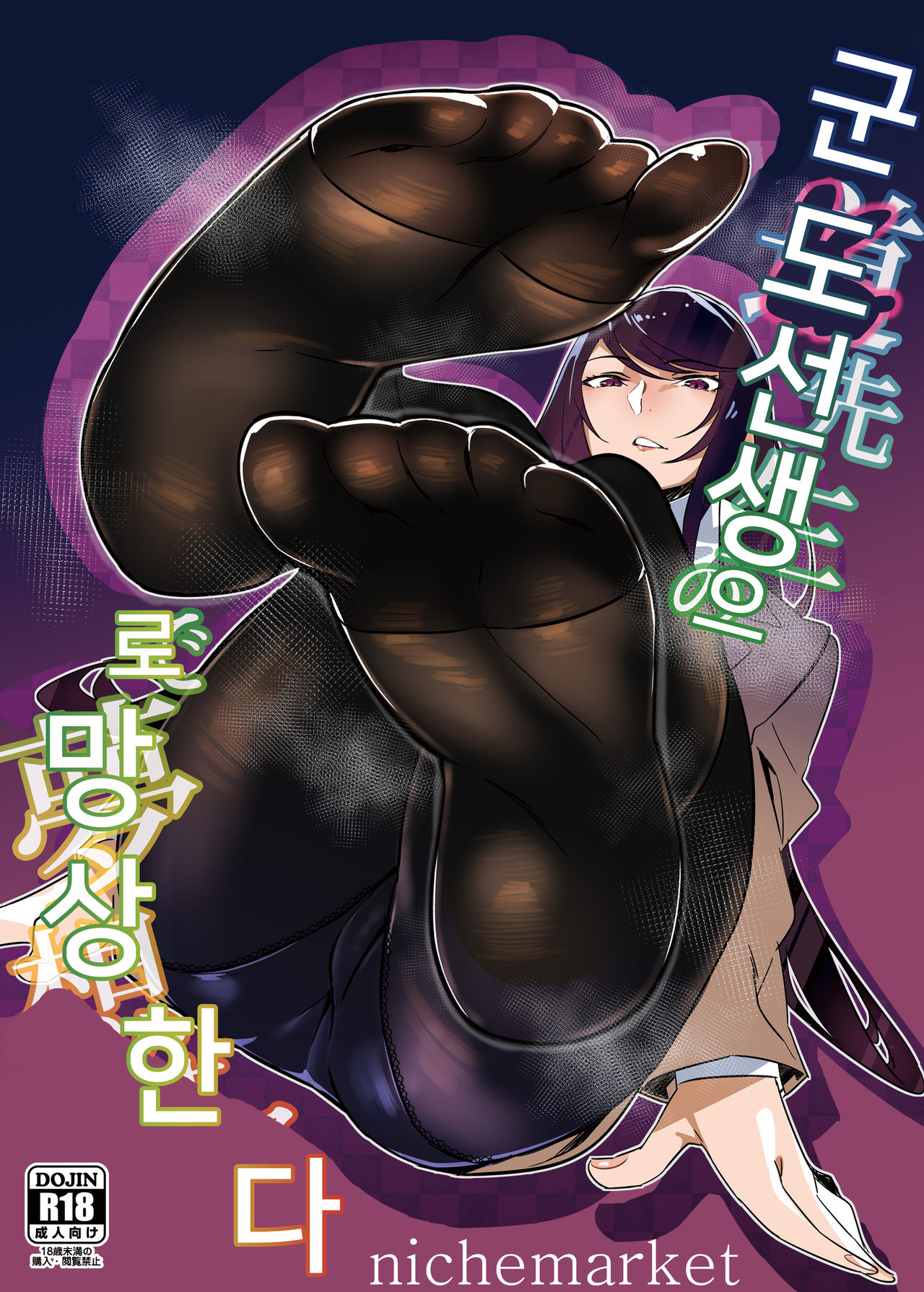 Gundo Sensei no Ashi de Musou Suru page 1 full