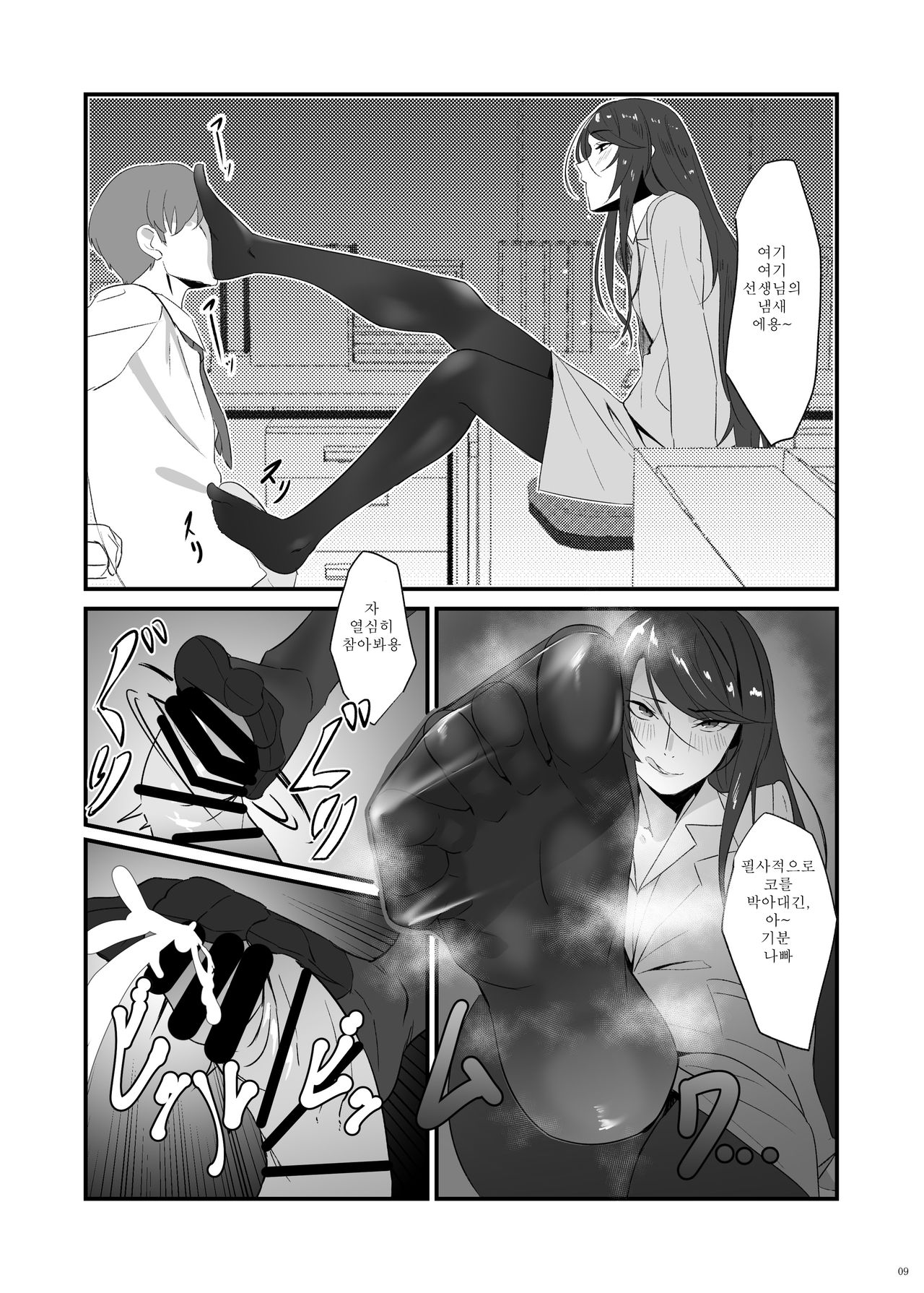 Gundo Sensei no Ashi de Musou Suru page 10 full