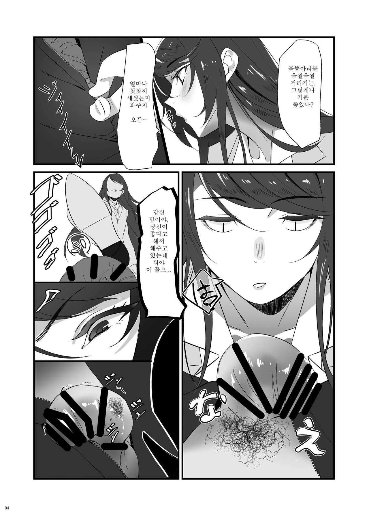 Gundo Sensei no Ashi de Musou Suru page 5 full