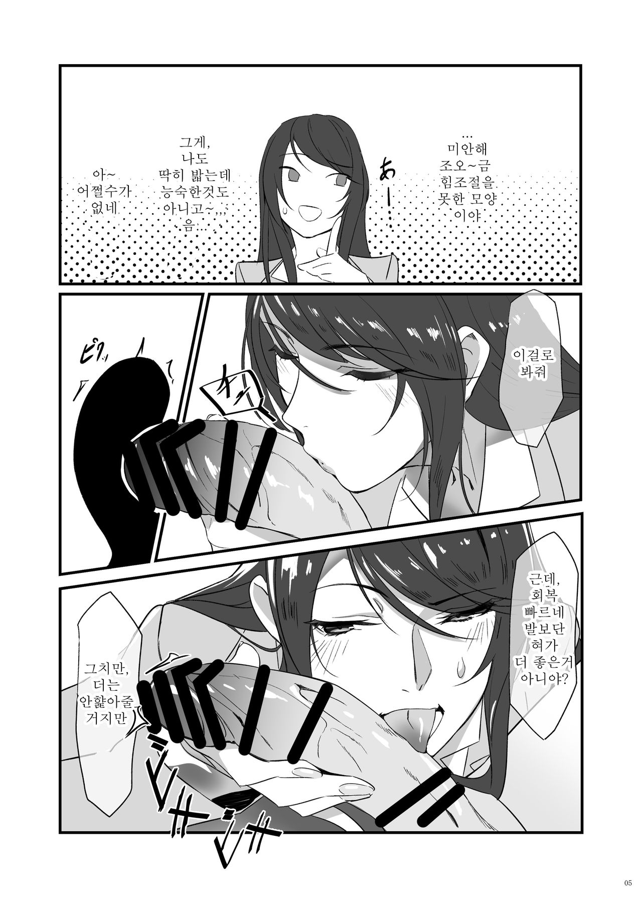 Gundo Sensei no Ashi de Musou Suru page 6 full