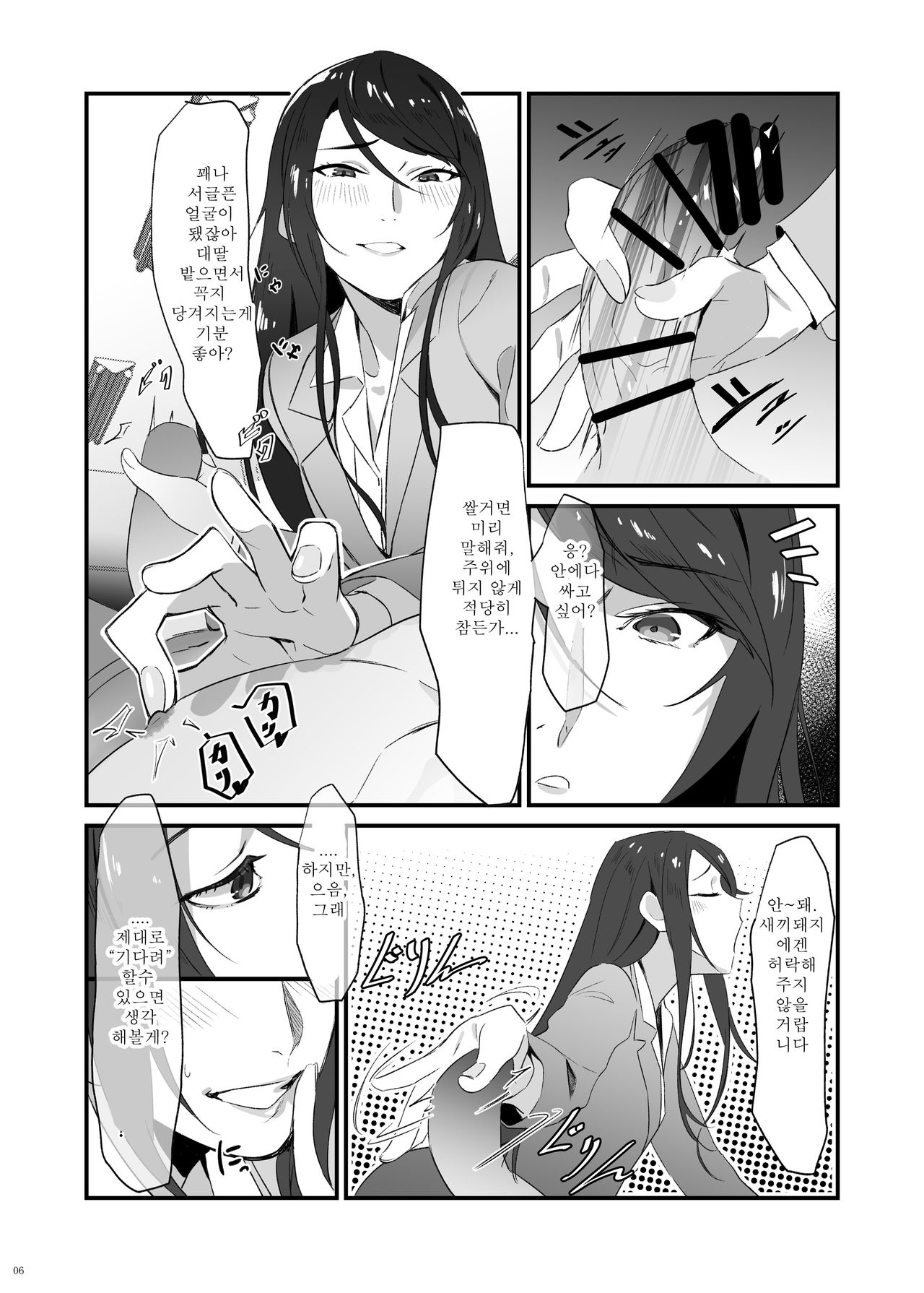 Gundo Sensei no Ashi de Musou Suru page 7 full