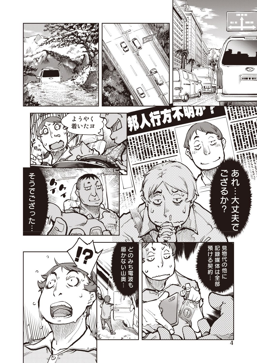 COMIC AUN Kai Vol. 6 page 5 full