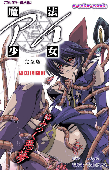 [colors] [Full Color seijin ban] Mahou Shoujo Ai Kanzenban cover