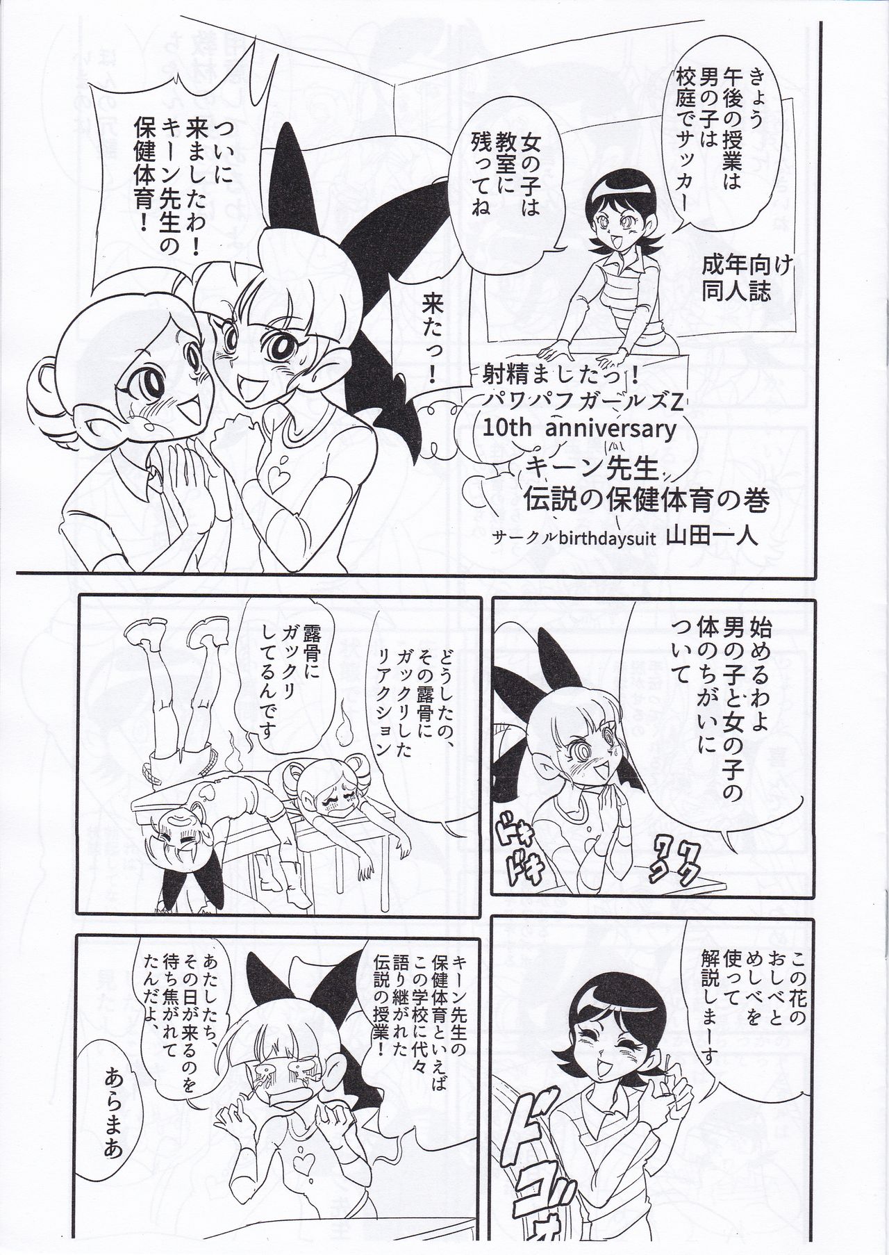 Keane Sensei no Densetsu no Hokentaiiku no Maki page 1 full
