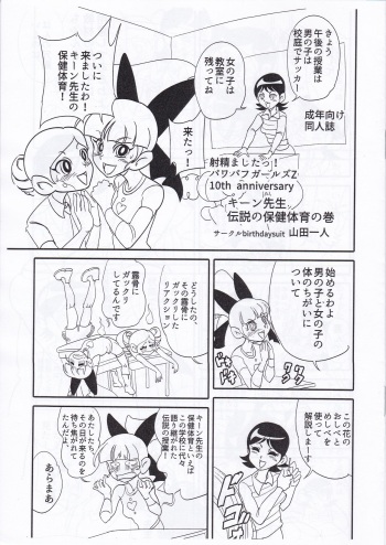(Puniket 33) [birthdaysuit (Yamada Hitori)] Keane Sensei no Densetsu no Hokentaiiku no Maki (Demashita! Power Puff Girls Z) cover