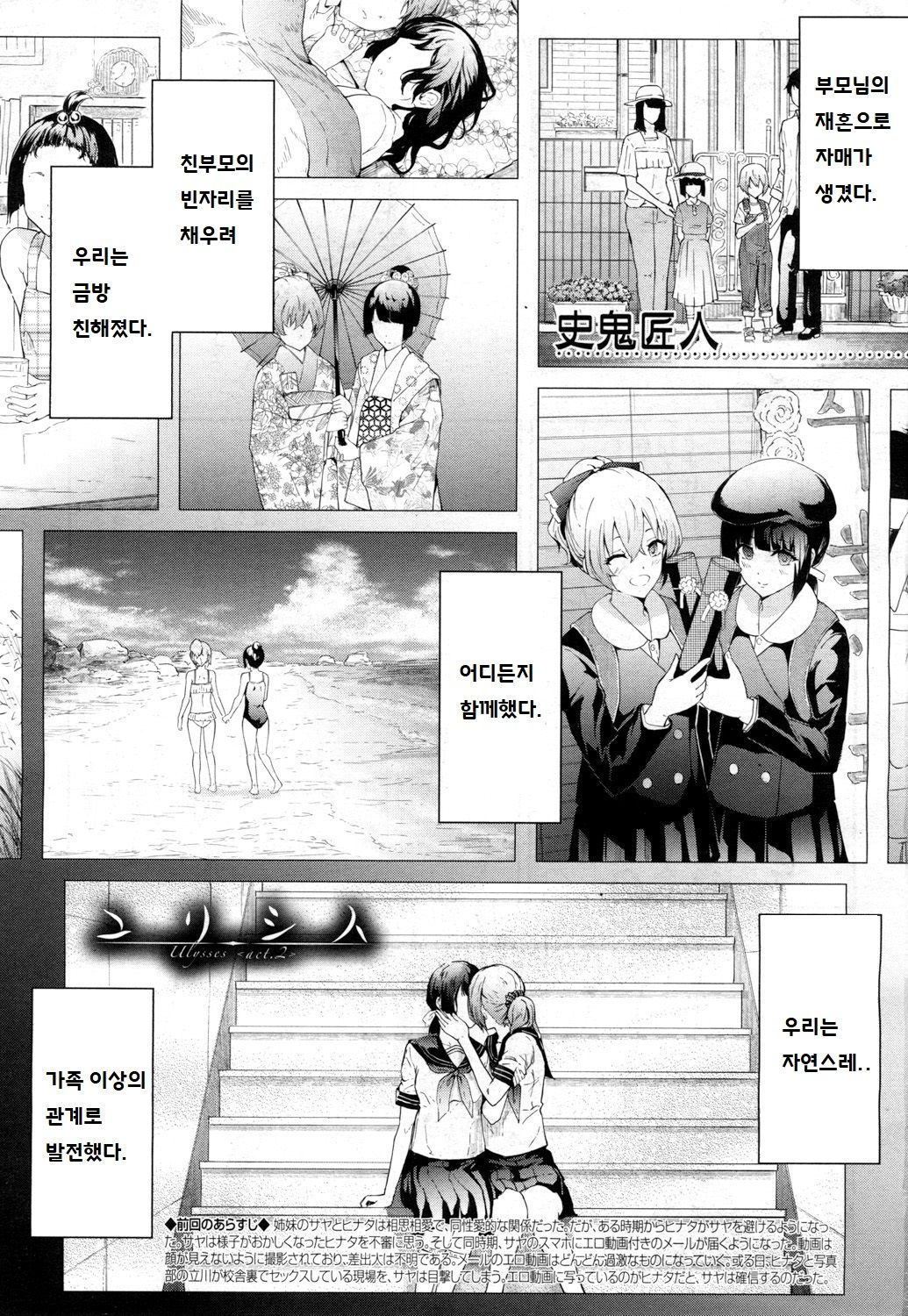 Ulysses <act.2> | 율리시스 <act.2> page 1 full