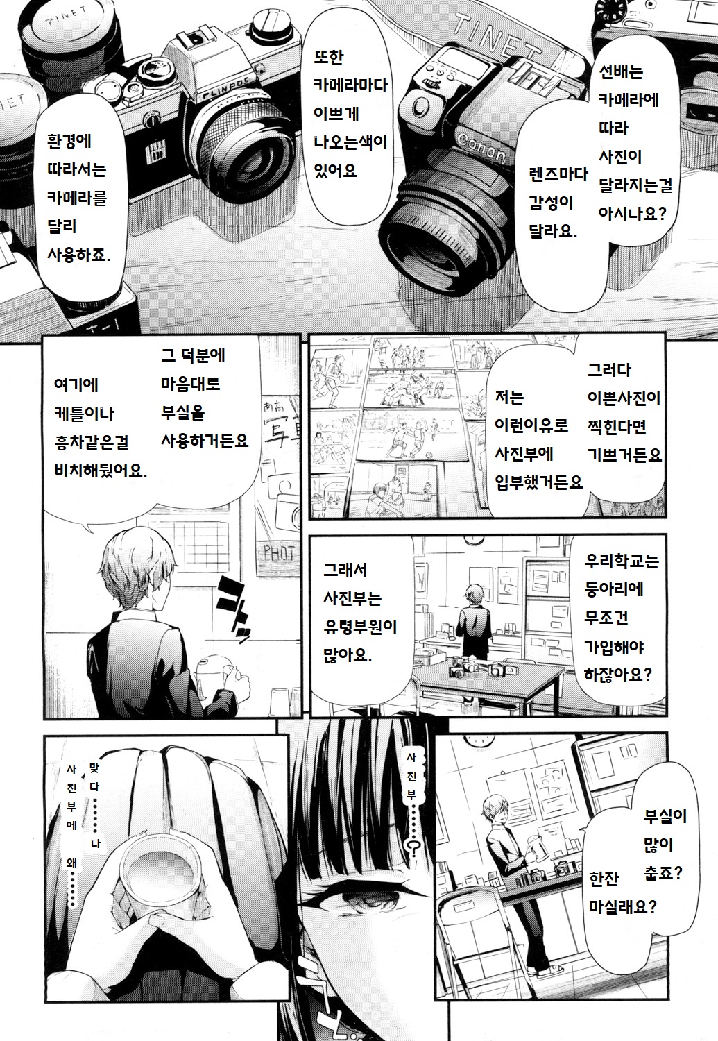 Ulysses <act.2> | 율리시스 <act.2> page 2 full