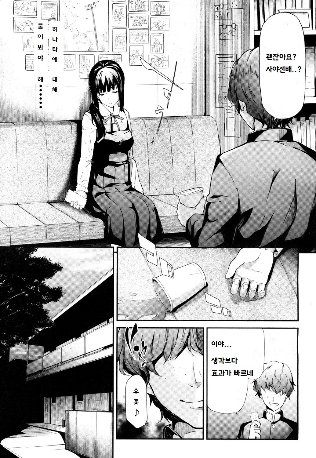 Ulysses <act.2> | 율리시스 <act.2> page 3 full