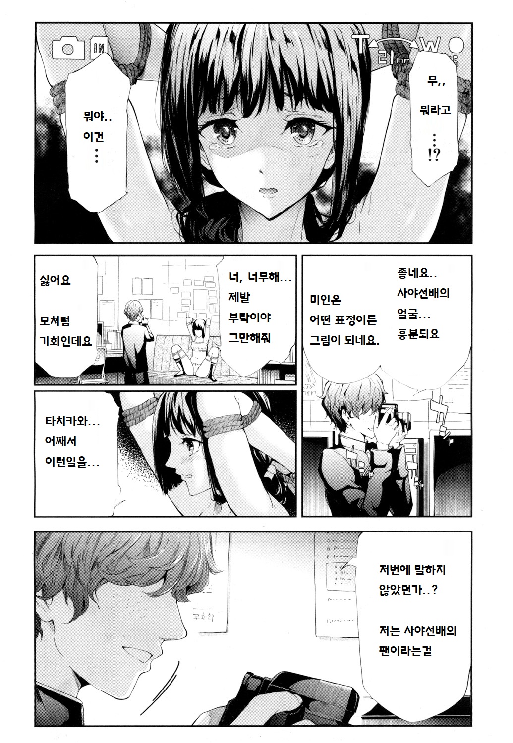 Ulysses <act.2> | 율리시스 <act.2> page 6 full