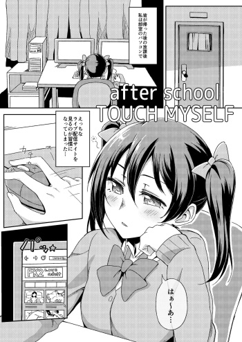 [Inbou no Teikoku (9chibiru)] after school TOUCH MYSELF (Solo Live!) (Love Live!) [Digital] cover