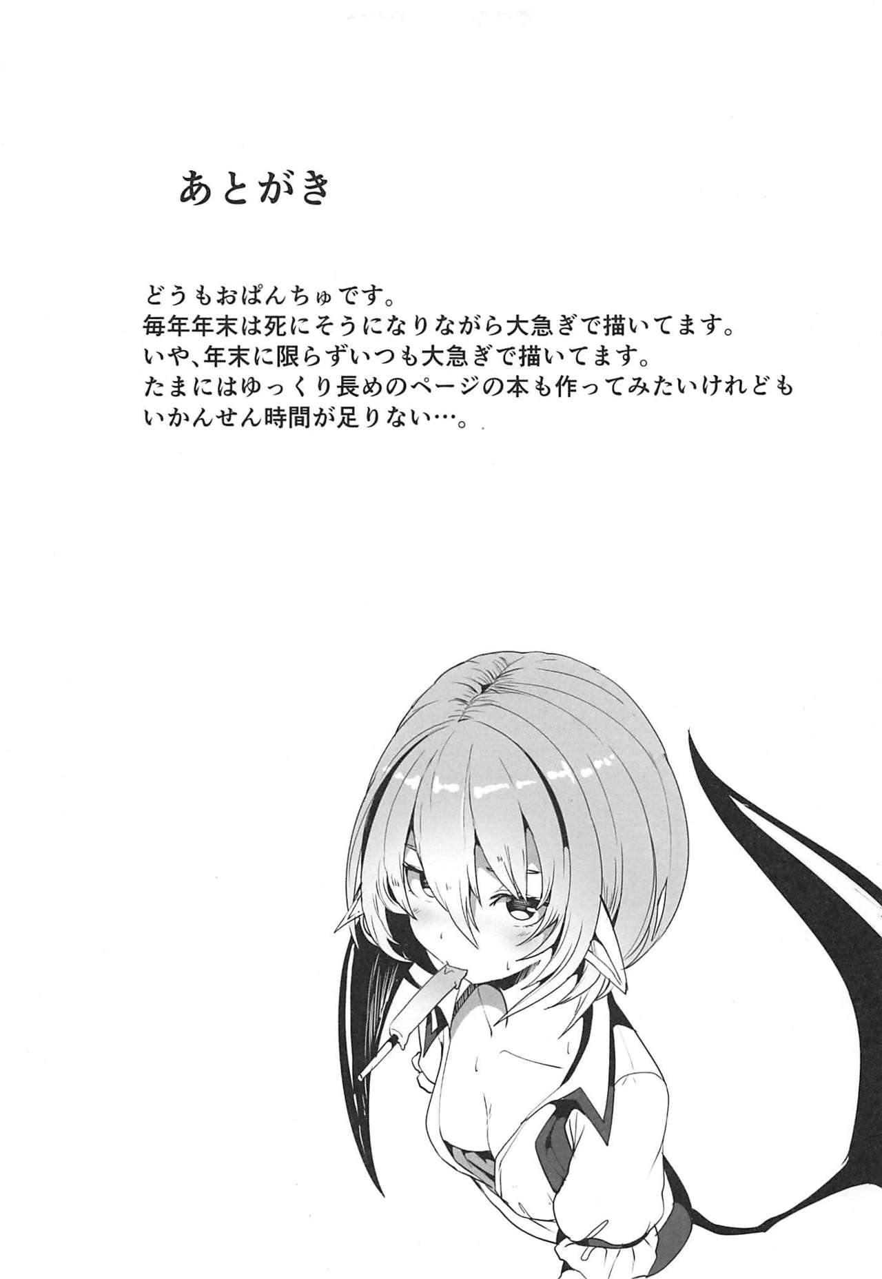 Ishiki ga Kondaku Gimi na Remilia Ojou-Sama ga Sukikatte Sarechau Hon page 12 full