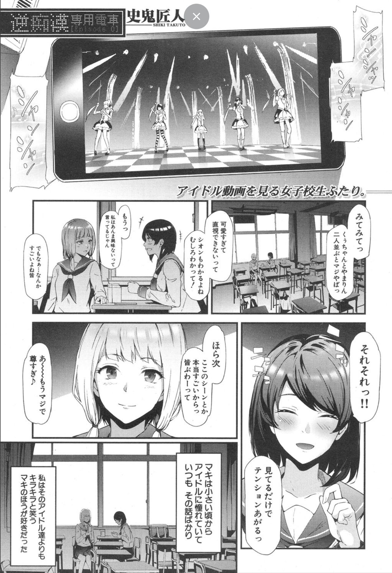 COMIC Mugen Tensei 2020-01 page 3 full