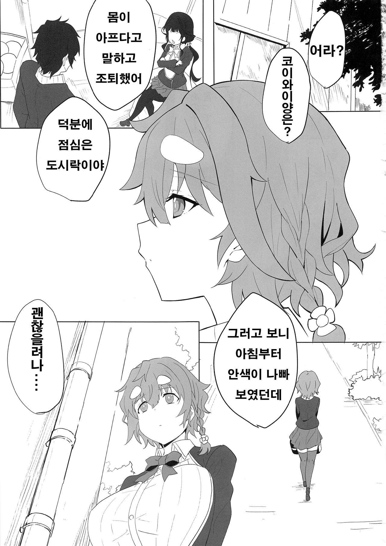 Koiwai Shishou ni Hidoi Koto suru Hon | 코이와이 스승이 지독한 일을 당하는 책 page 3 full