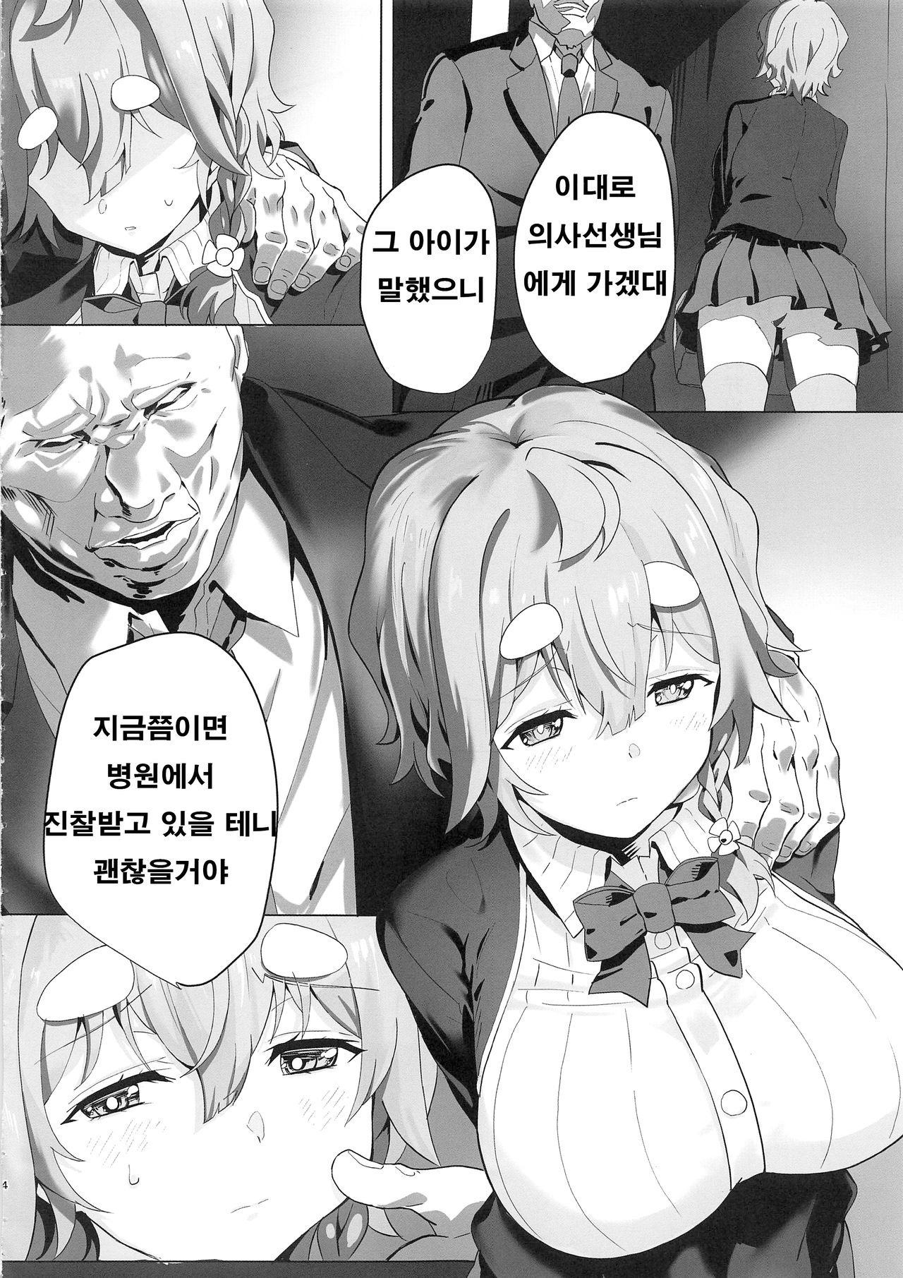 Koiwai Shishou ni Hidoi Koto suru Hon | 코이와이 스승이 지독한 일을 당하는 책 page 4 full