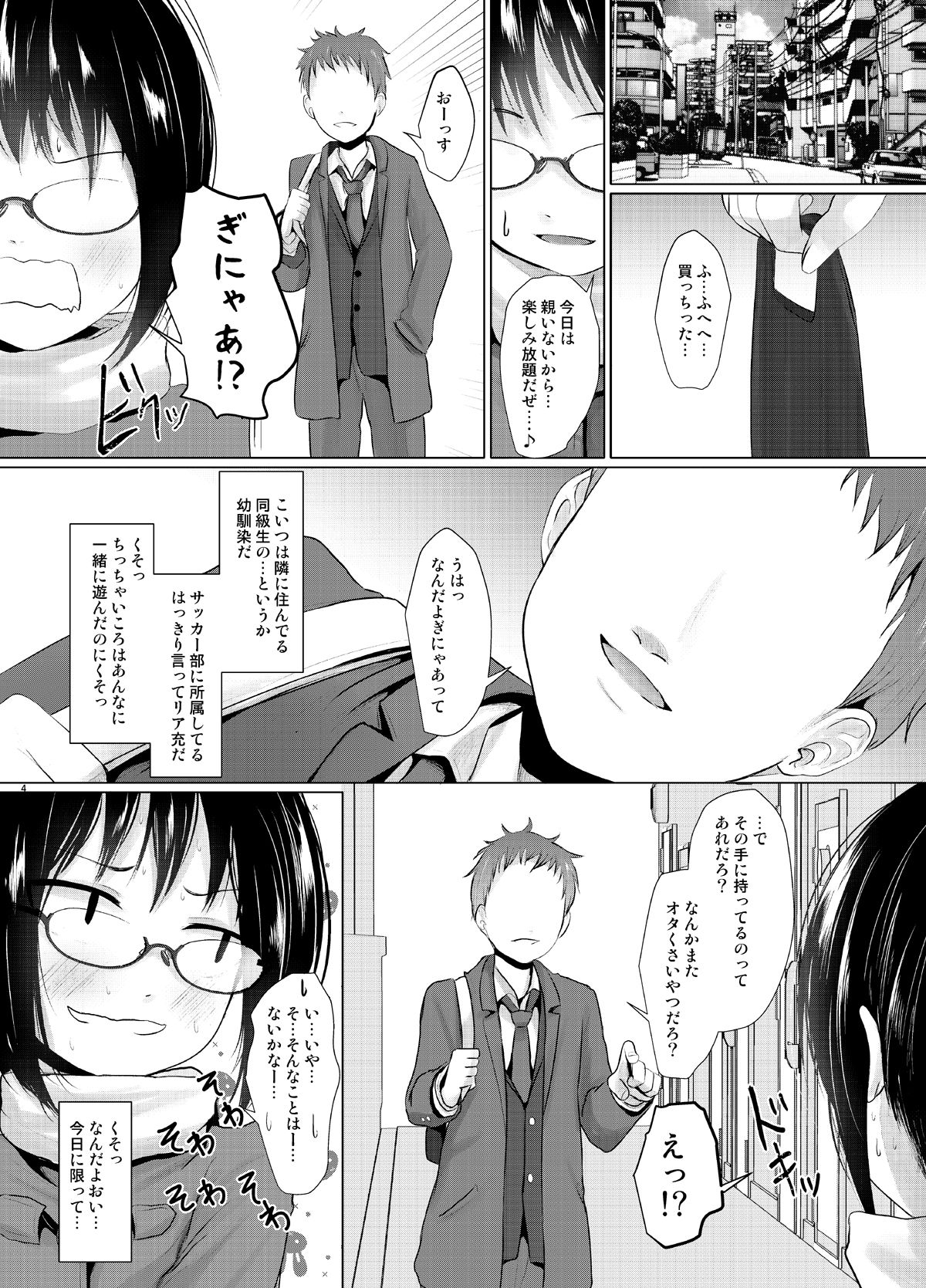 Ota na JC no Ecchi na Koukishin page 3 full