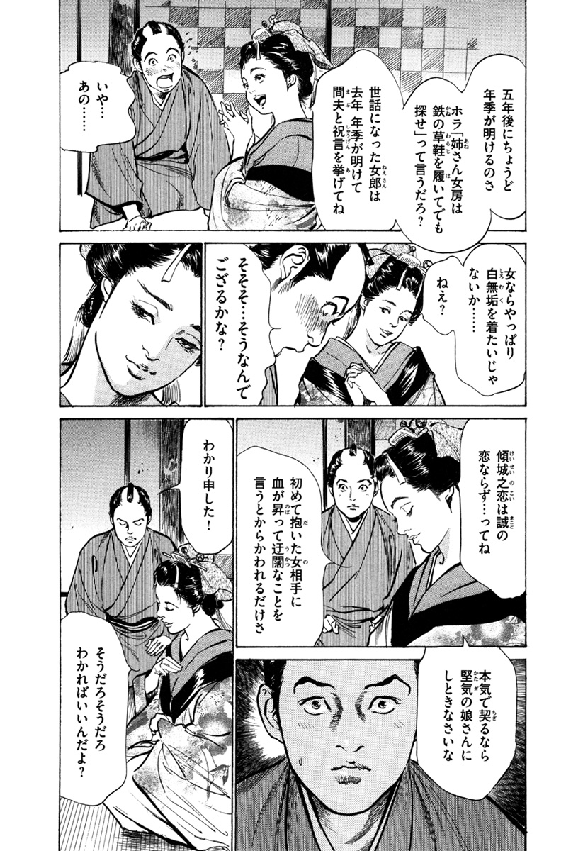 Ukiyo Tsuya Zoushi 5 page 11 full