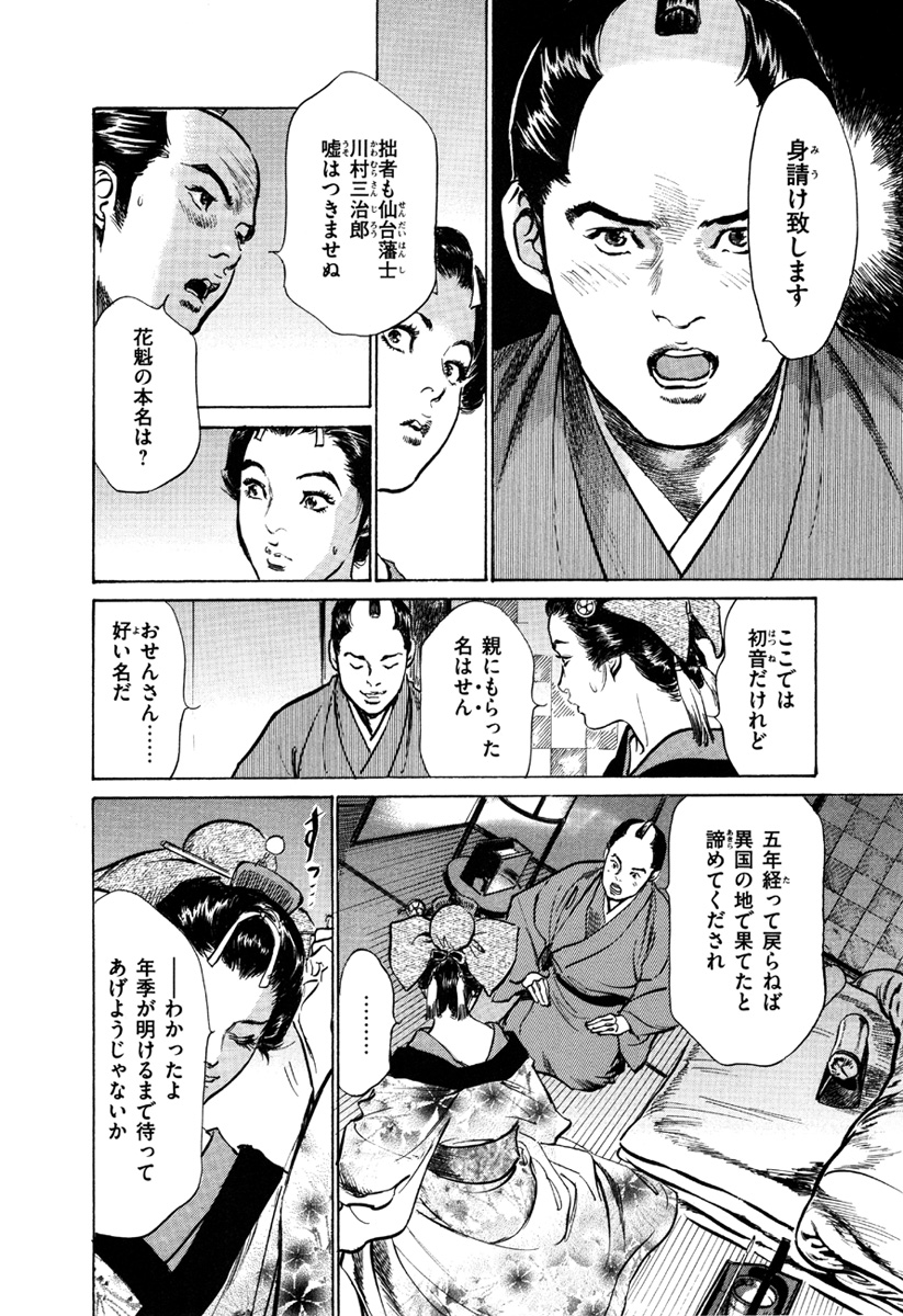 Ukiyo Tsuya Zoushi 5 page 12 full