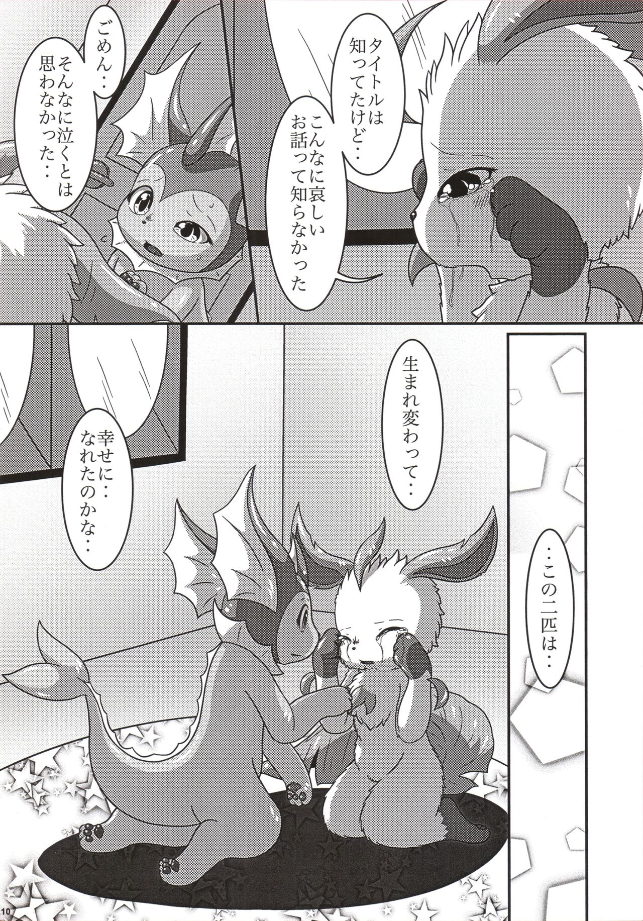 LOVE STORY page 11 full