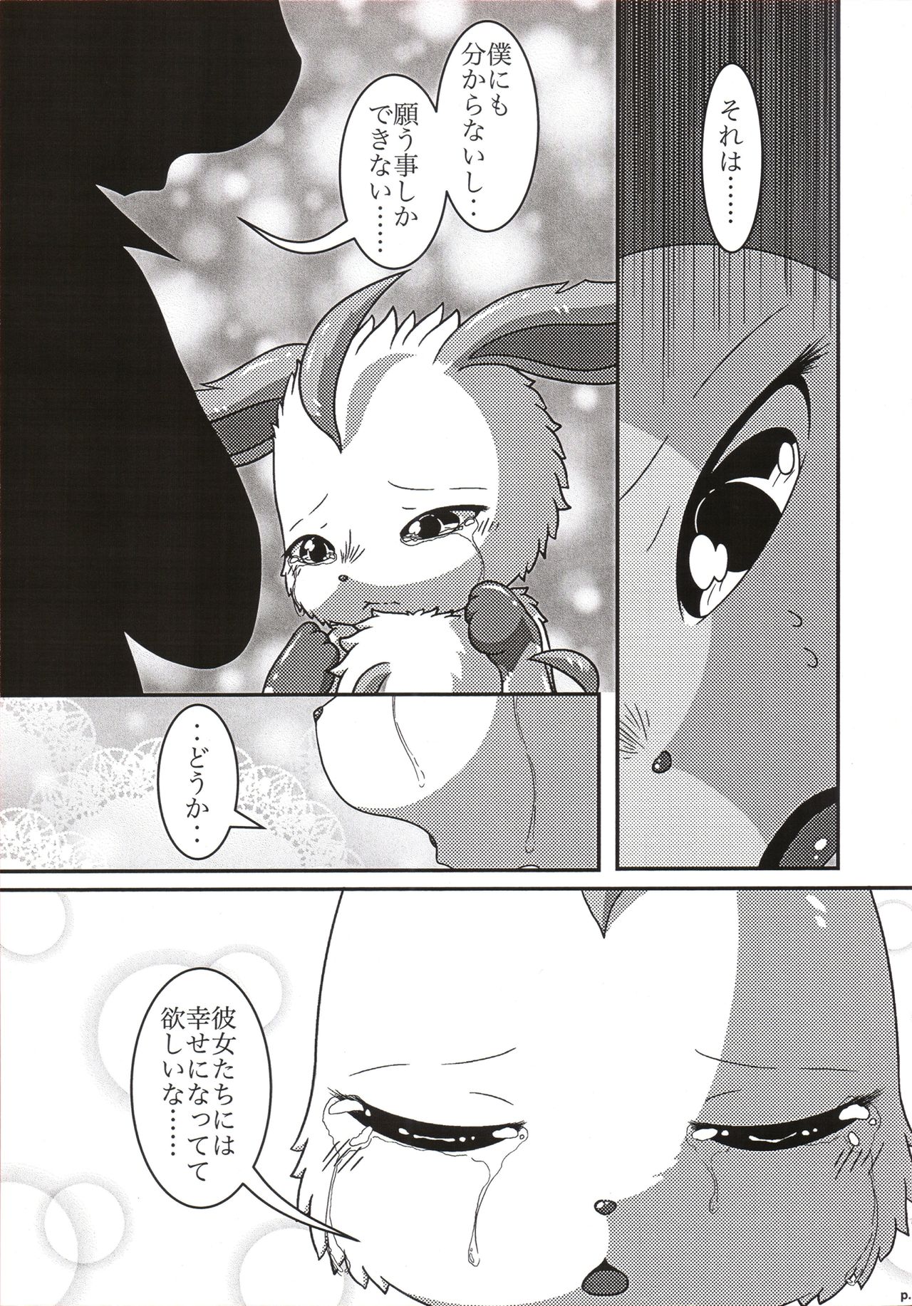 LOVE STORY page 12 full