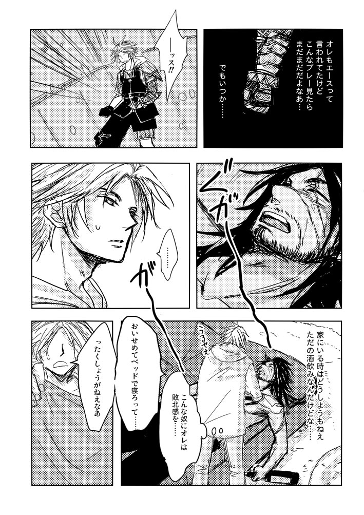 Kaeru Basho Zenpen Jecht page 10 full