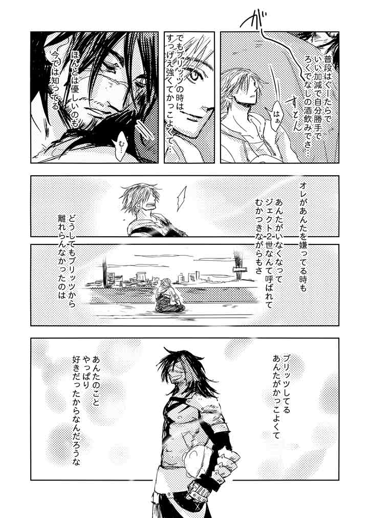 Kaeru Basho Zenpen Jecht page 11 full