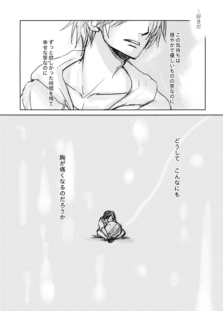 Kaeru Basho Zenpen Jecht page 12 full