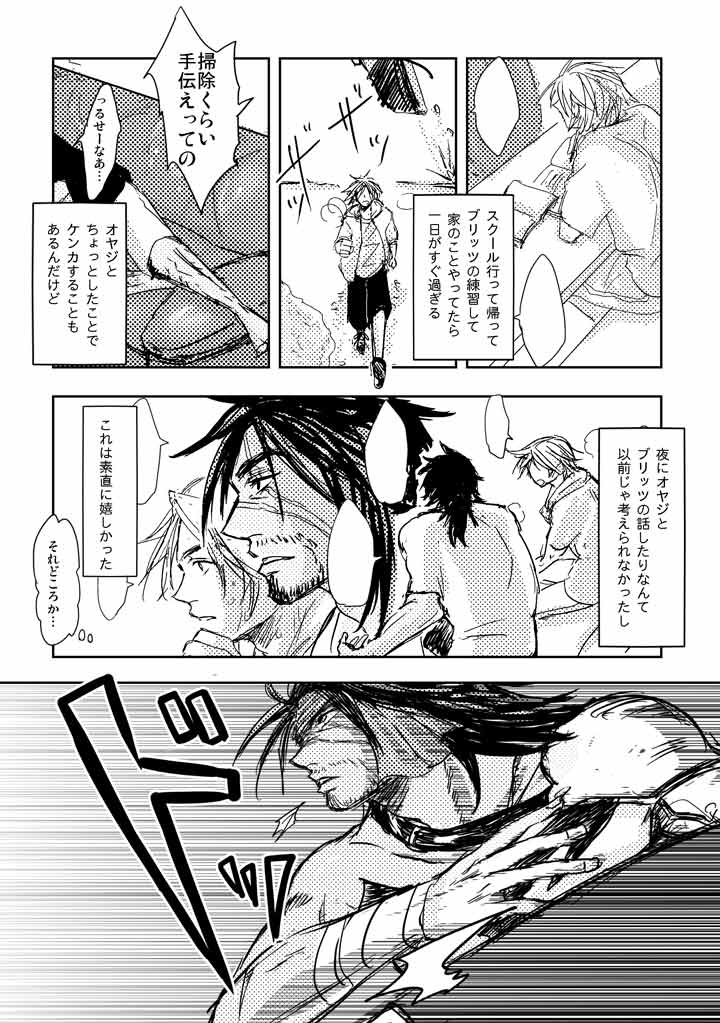 Kaeru Basho Zenpen Jecht page 8 full