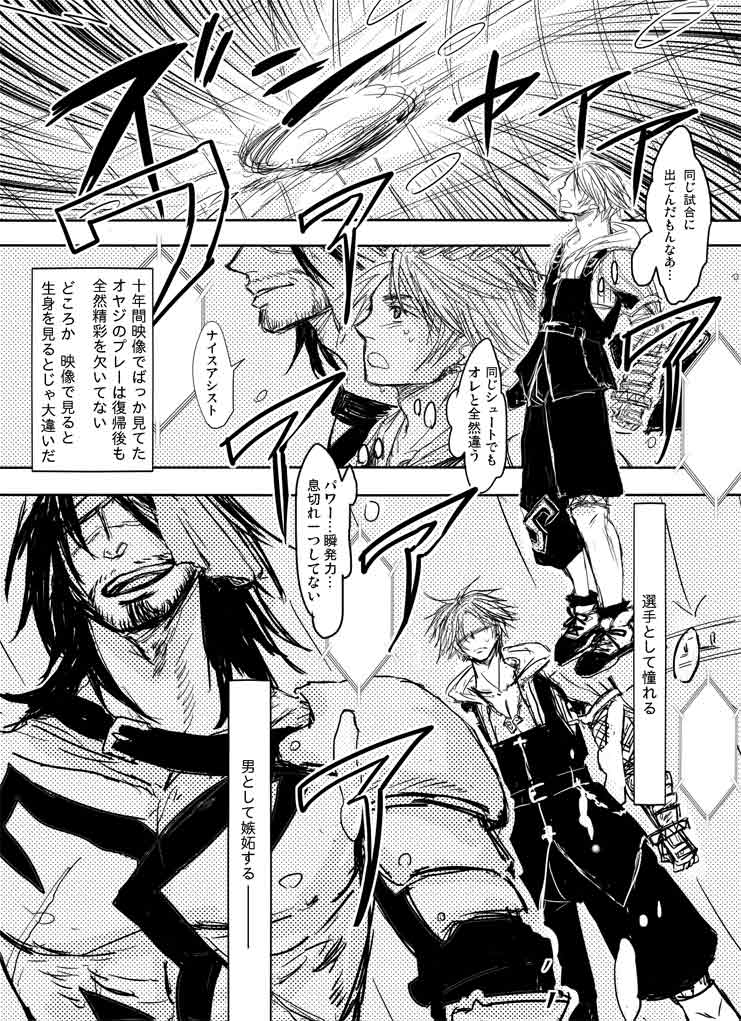 Kaeru Basho Zenpen Jecht page 9 full