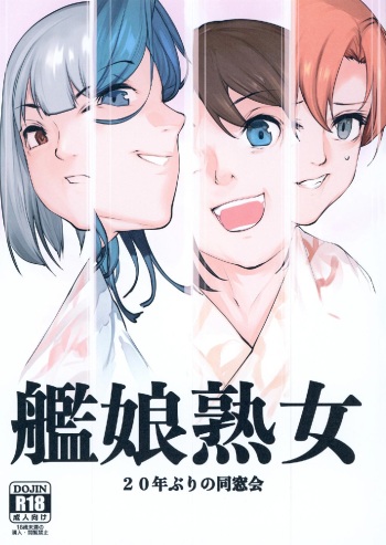 [kitsunenotera (bouko)] Kanmusu Jukujo (Kantai Collection -Kancolle-) cover