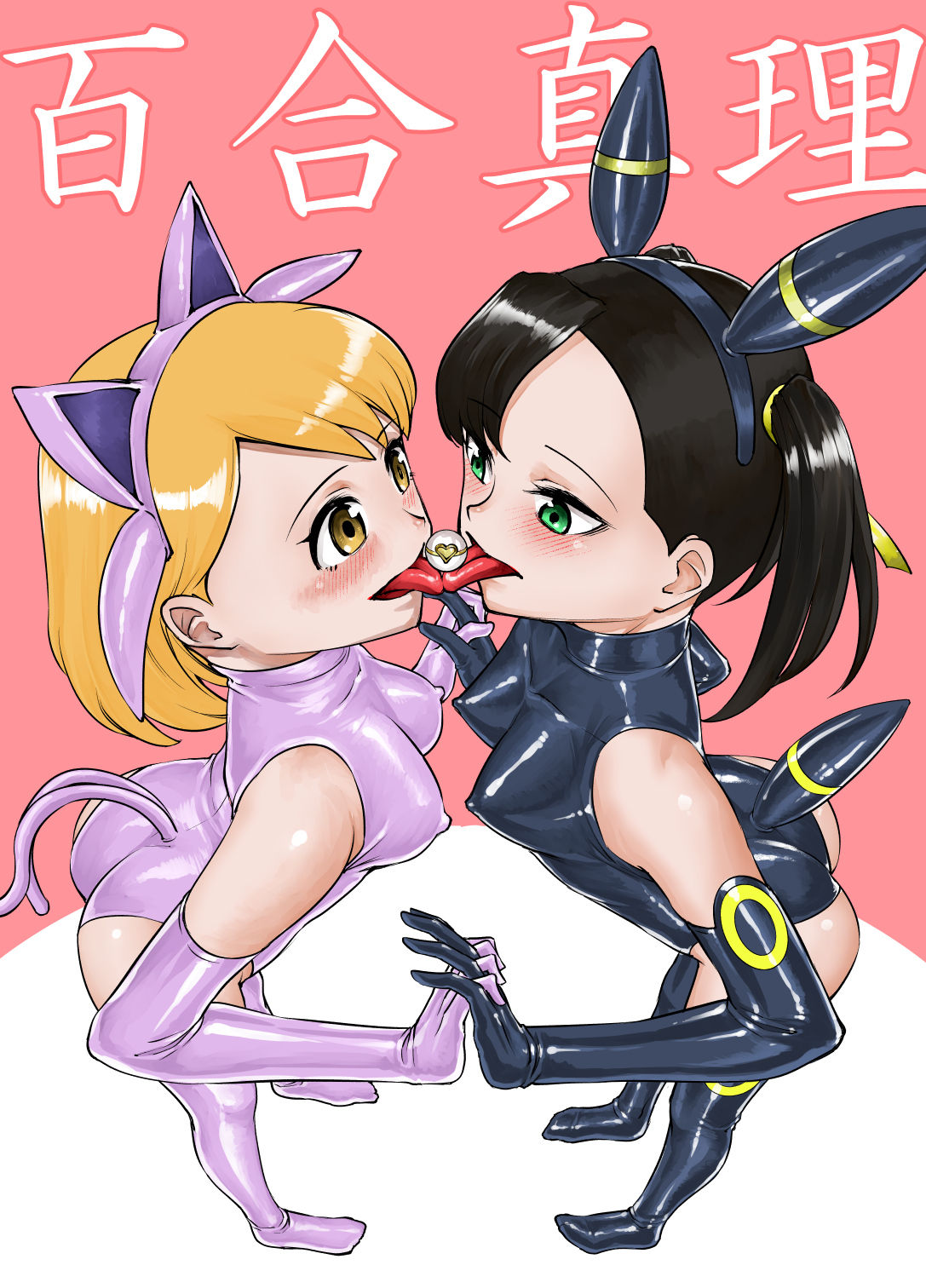 Yuri Shinri page 1 full