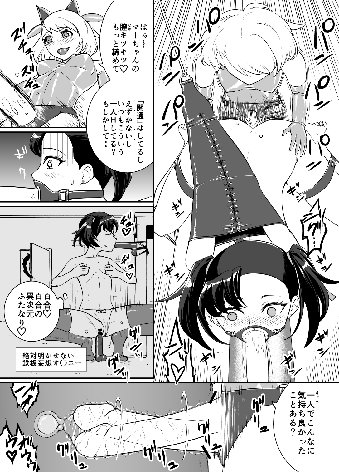 Yuri Shinri page 12 full
