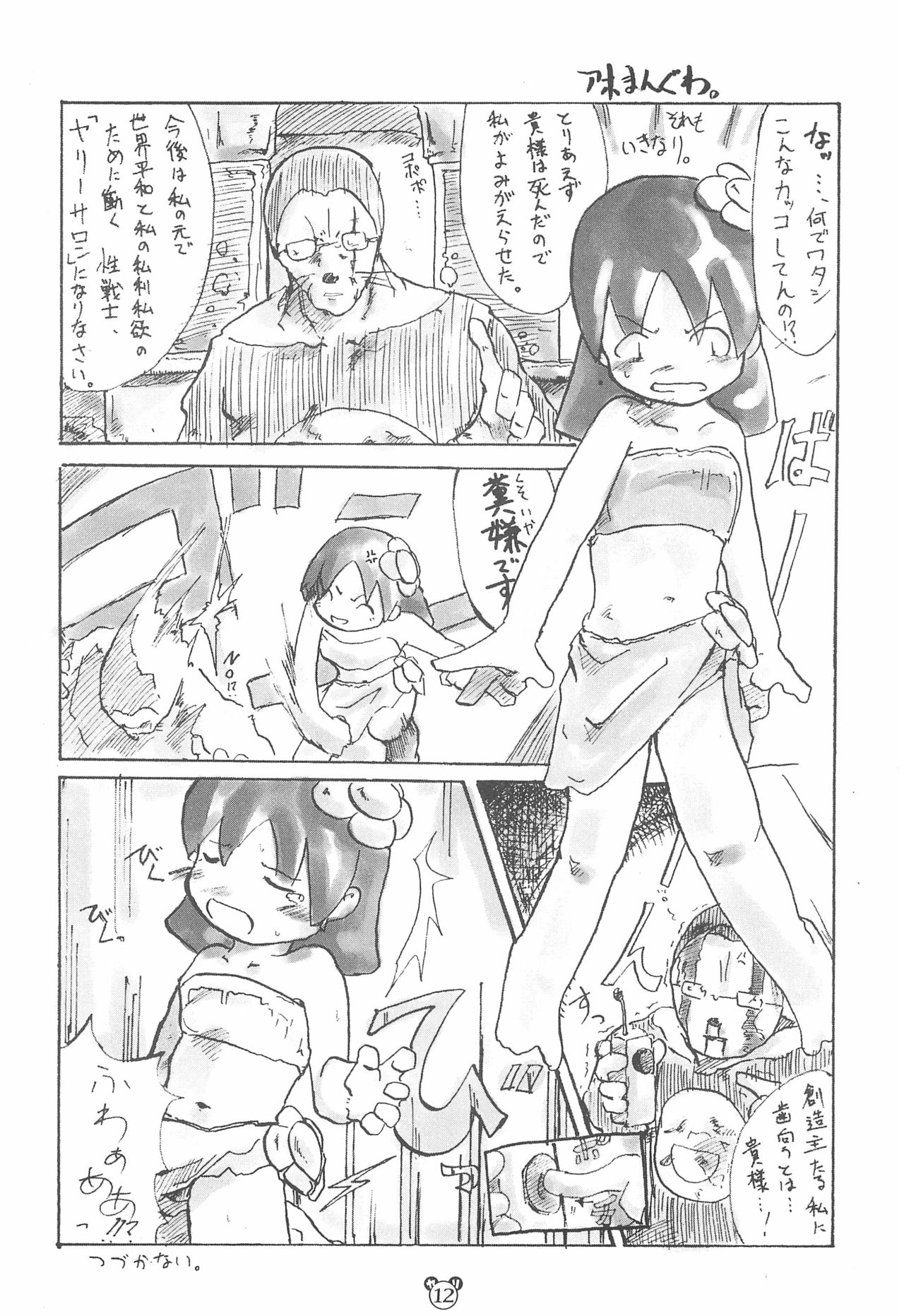 Kuma Masshigura - bear at full speed page 12 full