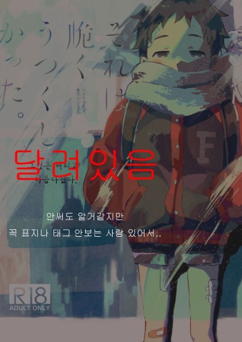 [Horaana de Coffee (3ji)] Sore wa Moroku, Utsukushikatta. | 그것은 여리고 아름다웠다. [Korean] [Digital] cover
