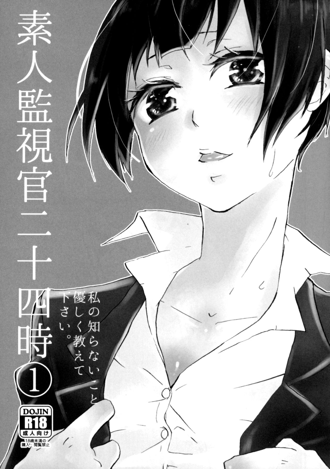 Shirouto Kanshikan Nijuuyoji 1 page 7 full