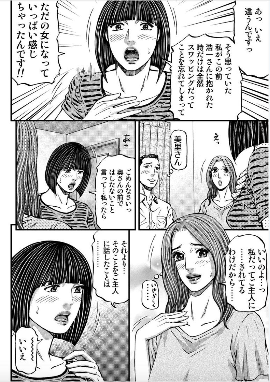 MADAME MELODY 2 page 12 full