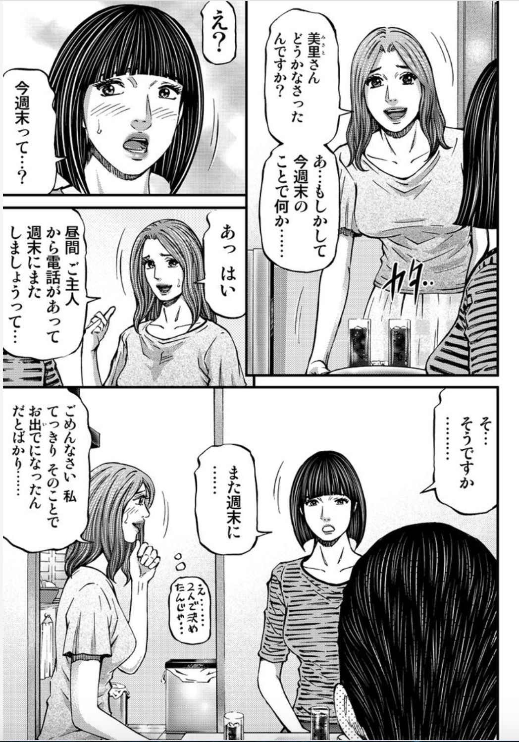 MADAME MELODY 2 page 9 full