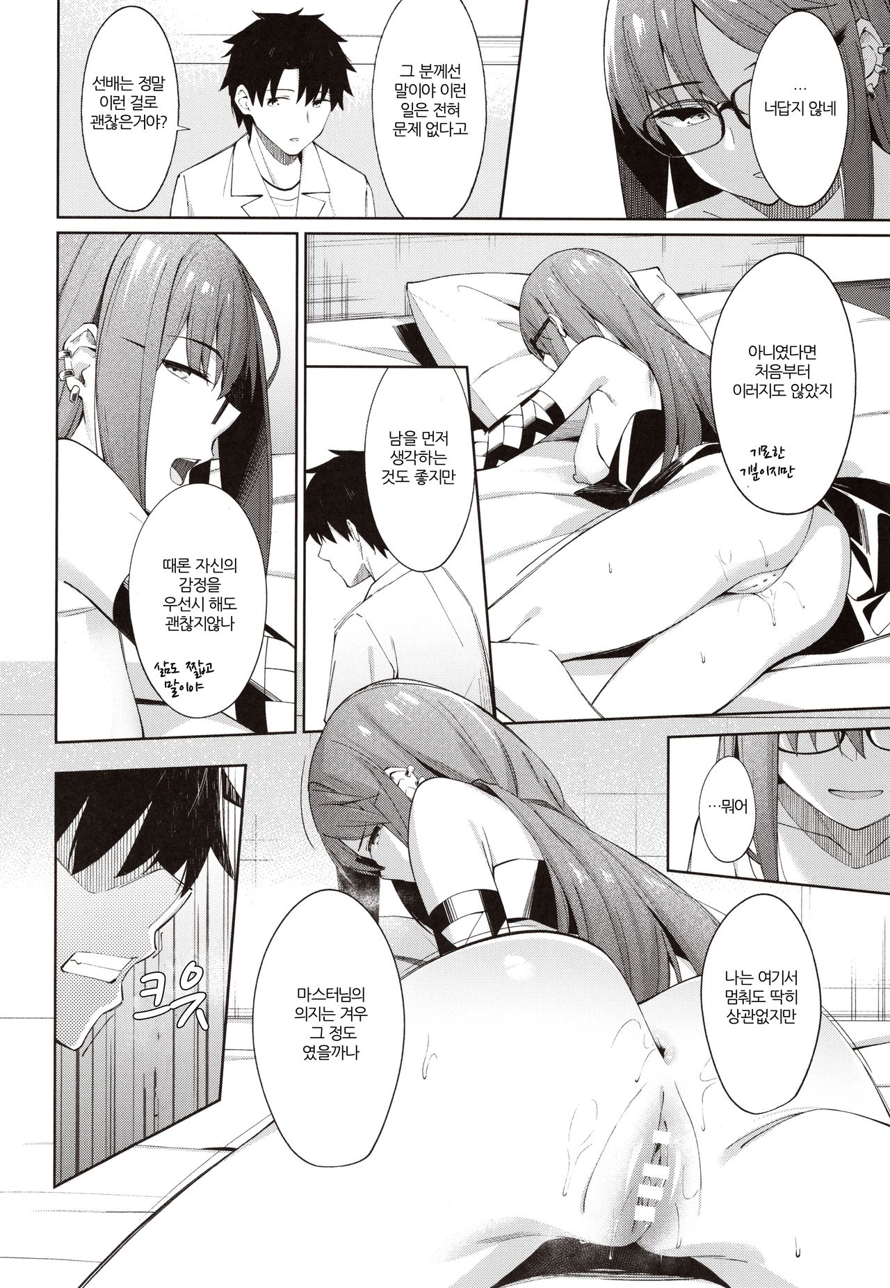 Ore no Kininaru Senpai | 나의 신경쓰이는 선배 page 12 full