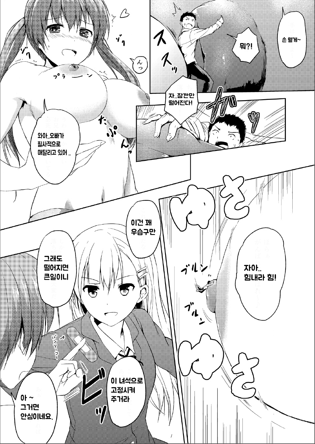 Imouto >>> Ani page 11 full