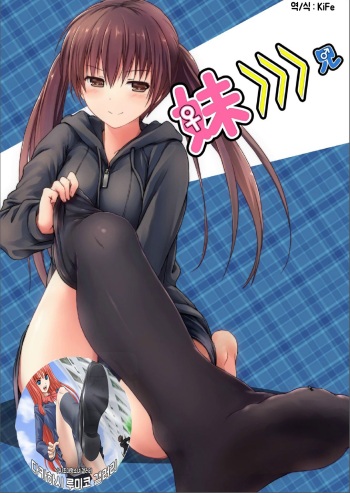[honey lounge (Hachimitsu)] Imouto >>> Ani [Korean] cover