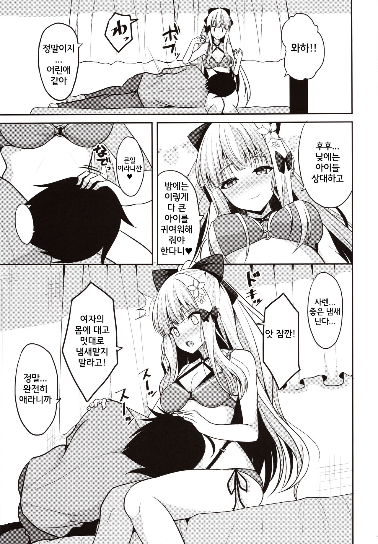 Saren no Yoshi Yoshi Nadenade Iiko | 사렌의 옳지옳지♥ 쓰담쓰담♥ 착한 아이♥ page 6 full