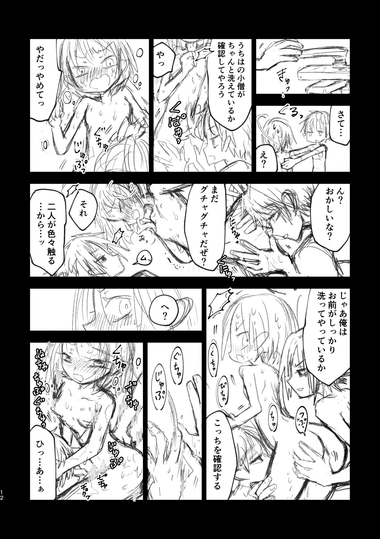 ROOM page 12 full